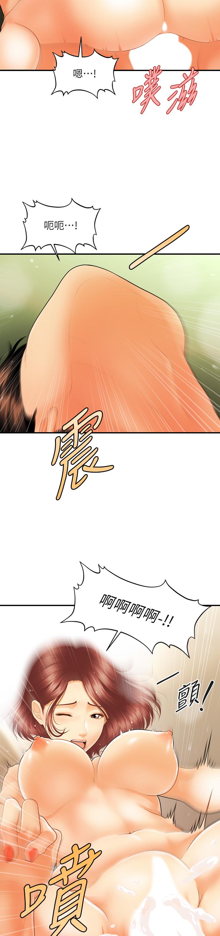 《醫美奇雞》漫画 第70話-被愛的喜悅