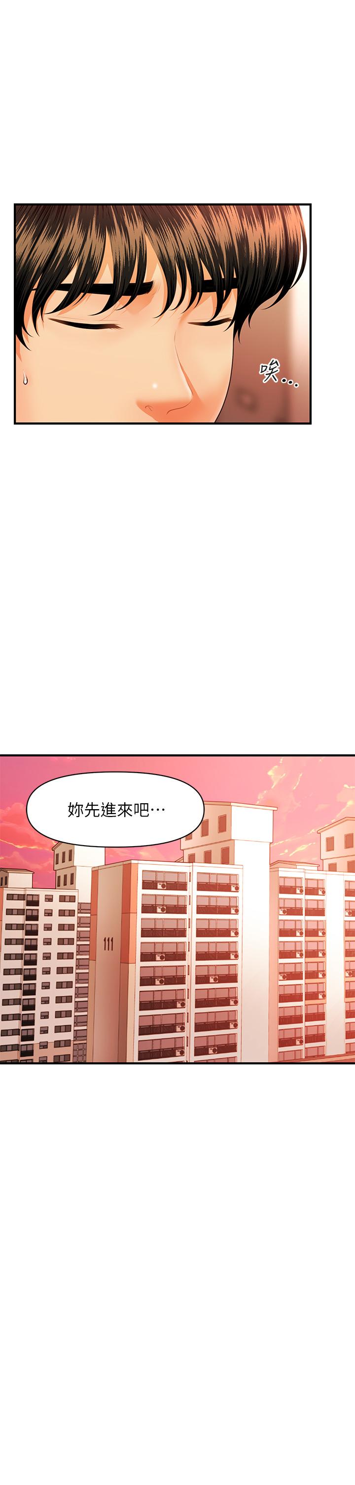 《醫美奇雞》漫画 第70話-被愛的喜悅