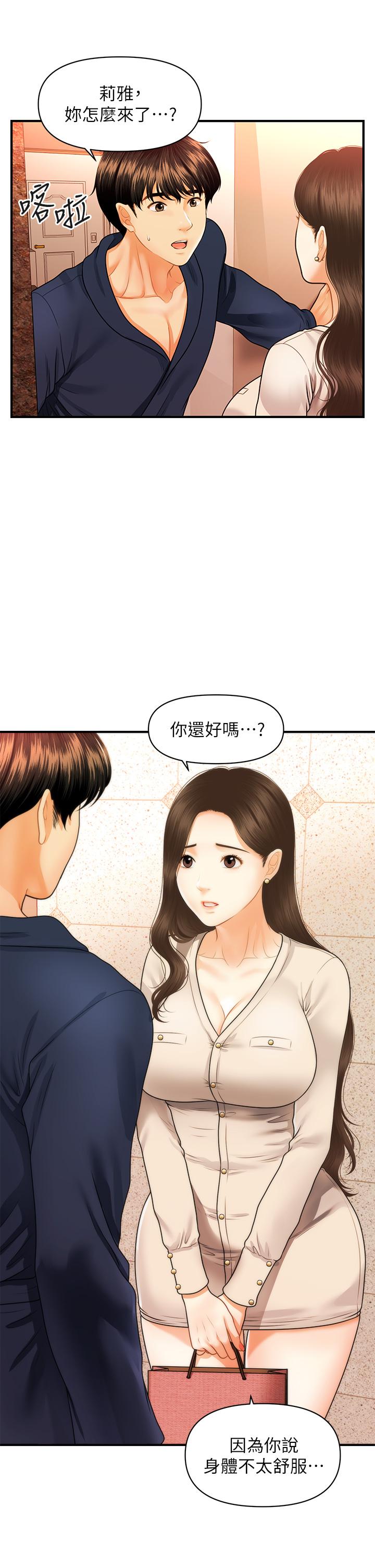 《醫美奇雞》漫画 第70話-被愛的喜悅