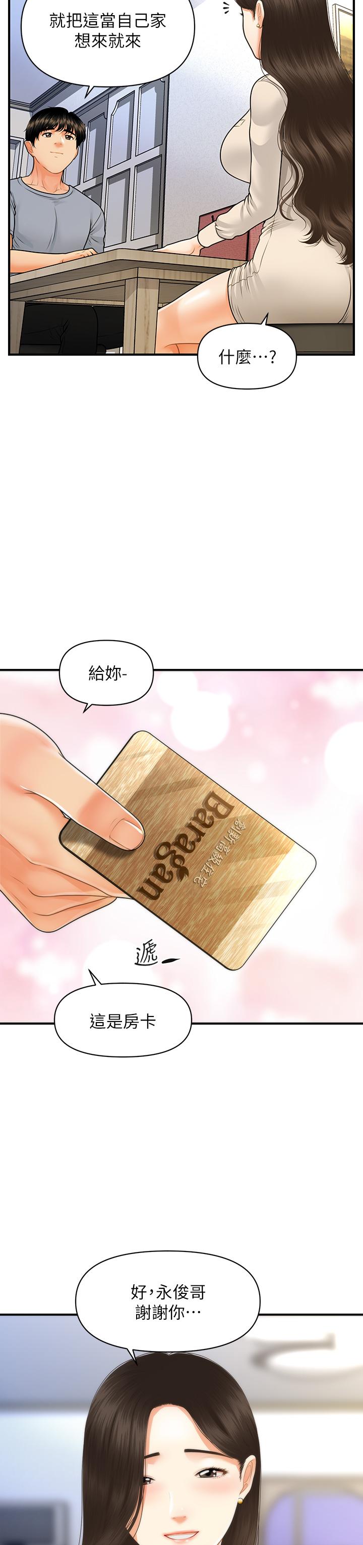 《醫美奇雞》漫画 第71話-再插深一點