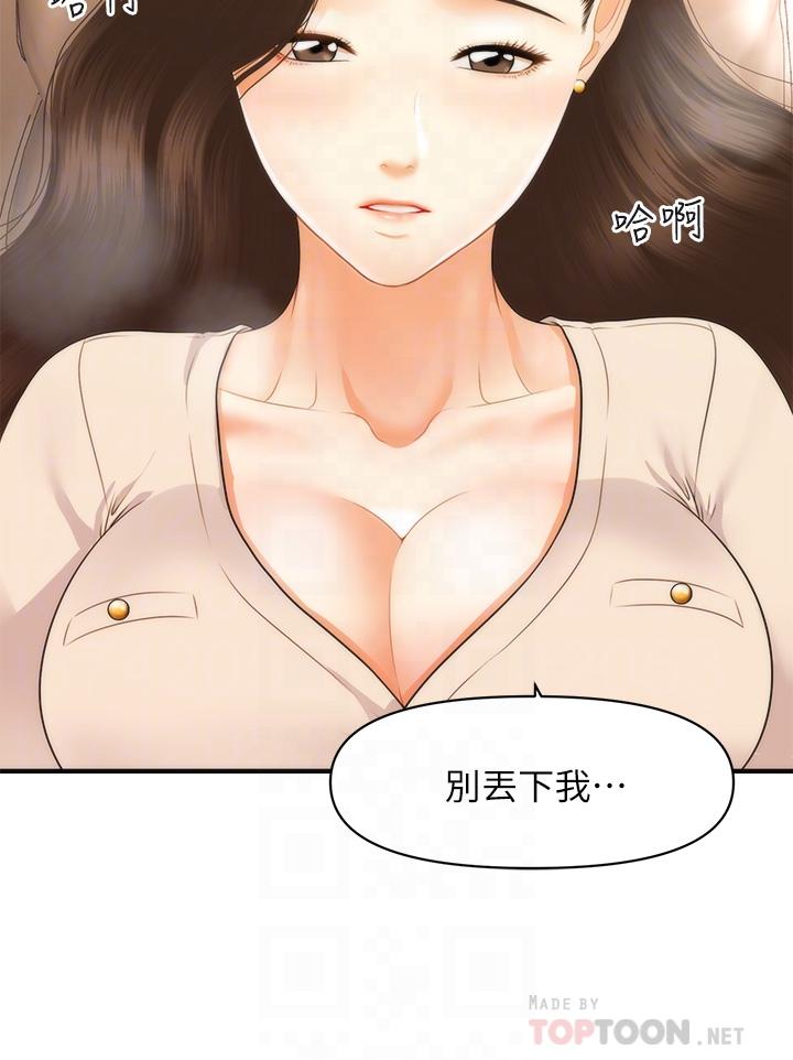 《醫美奇雞》漫画 第71話-再插深一點