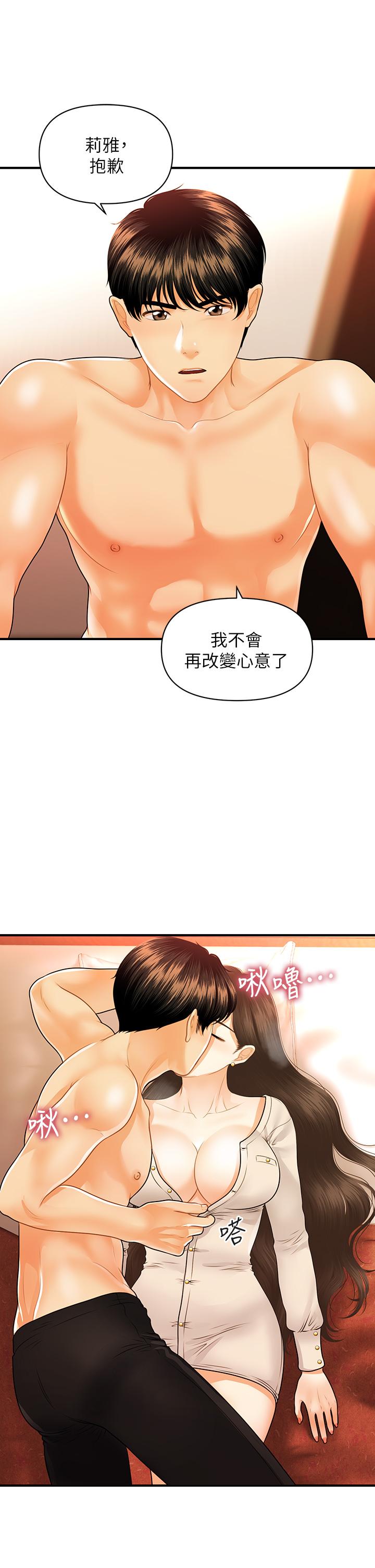 《醫美奇雞》漫画 第71話-再插深一點