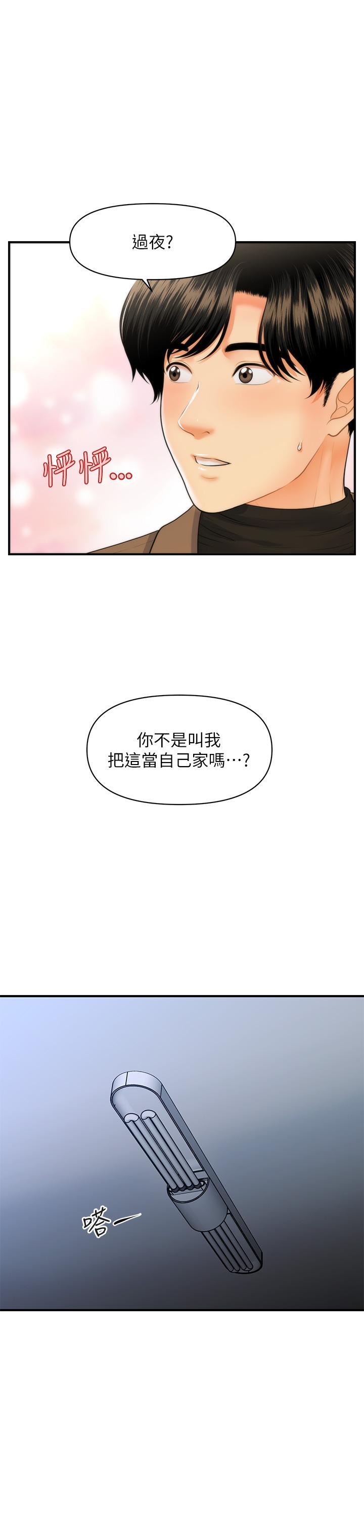《醫美奇雞》漫画 第71話-再插深一點