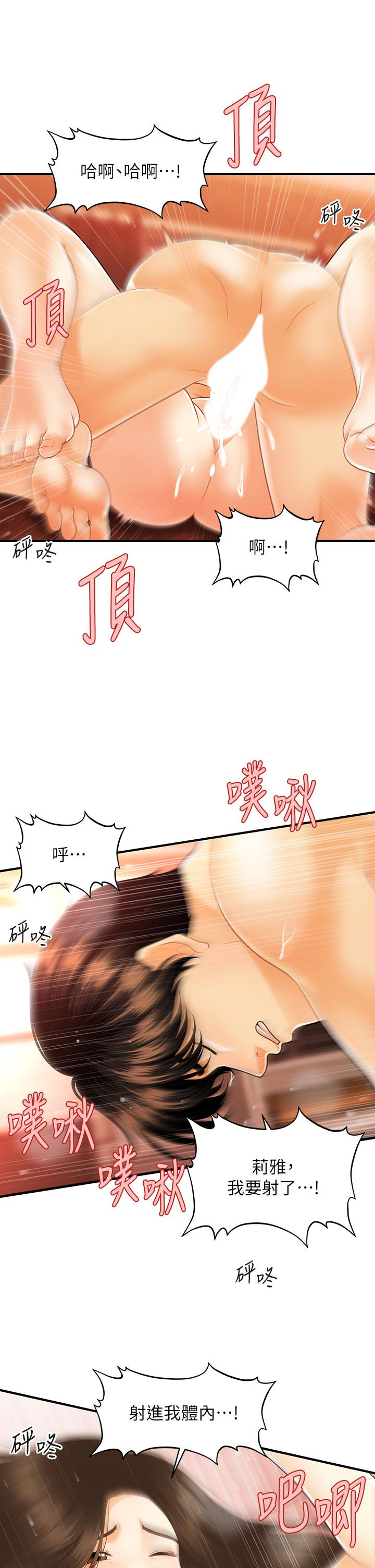《醫美奇雞》漫画 第71話-再插深一點