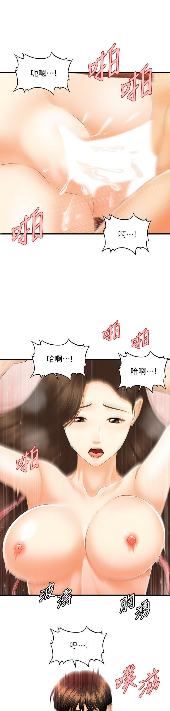 《醫美奇雞》漫画 第71話-再插深一點