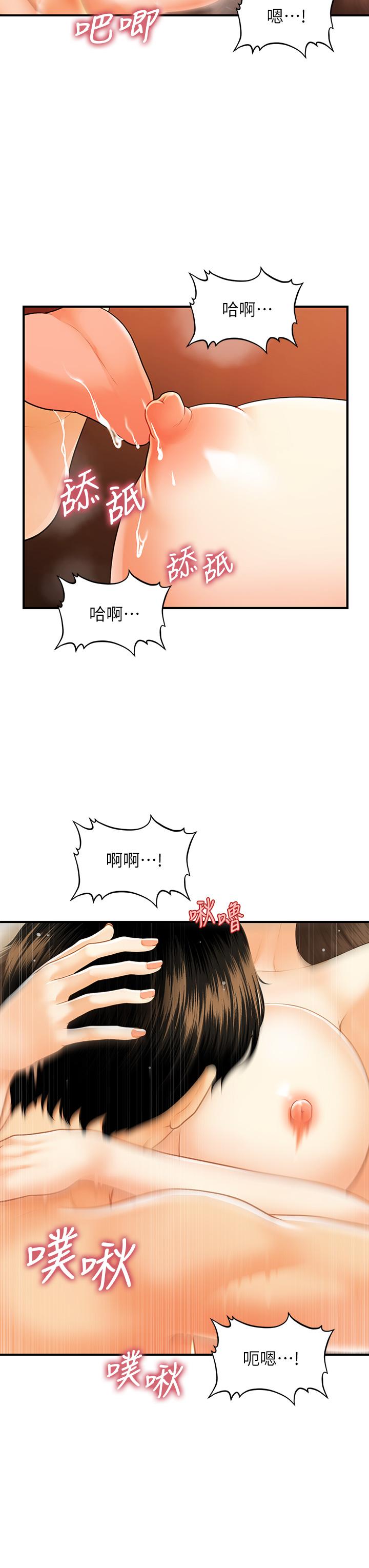《醫美奇雞》漫画 第71話-再插深一點