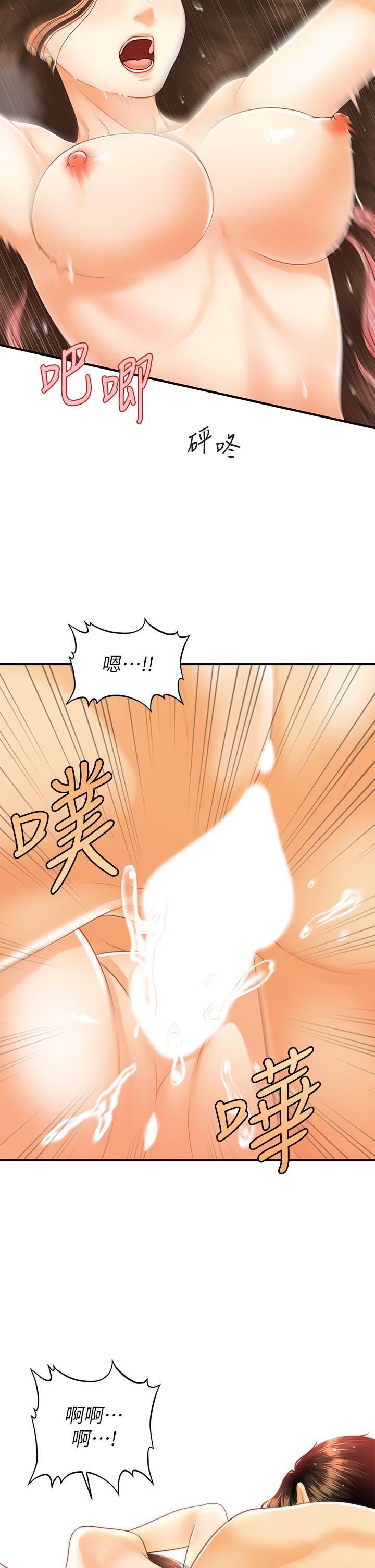 《醫美奇雞》漫画 第71話-再插深一點