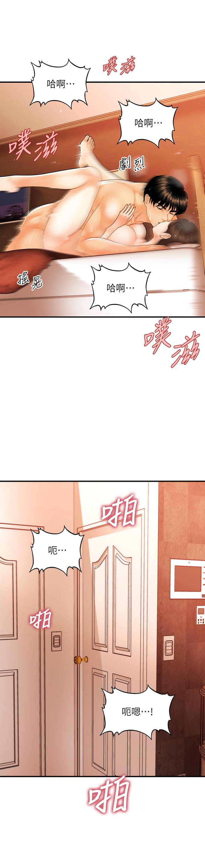 《醫美奇雞》漫画 第71話-再插深一點