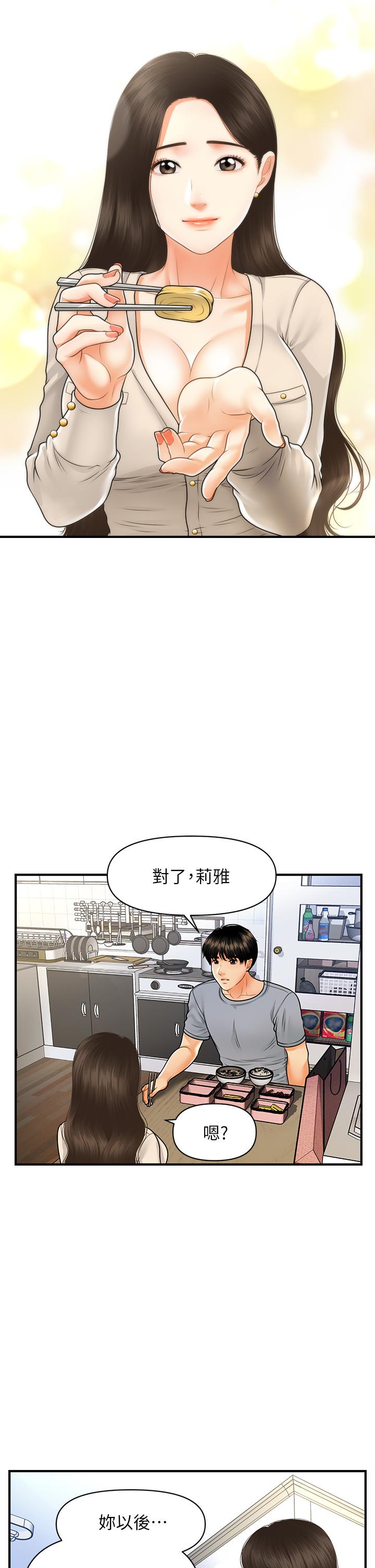《醫美奇雞》漫画 第71話-再插深一點