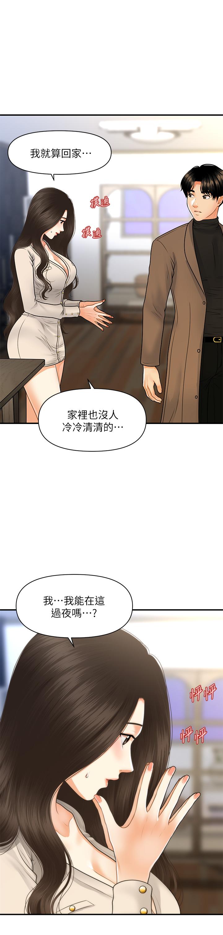 《醫美奇雞》漫画 第71話-再插深一點