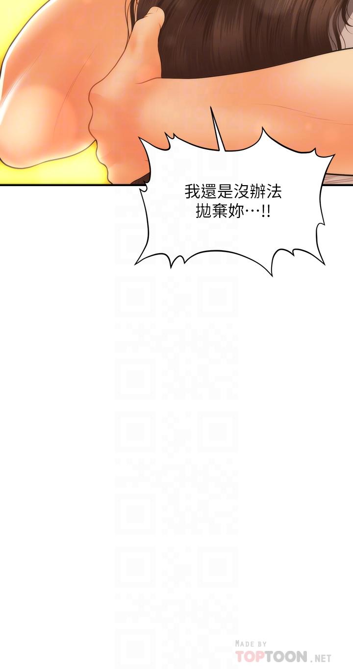 《醫美奇雞》漫画 第71話-再插深一點
