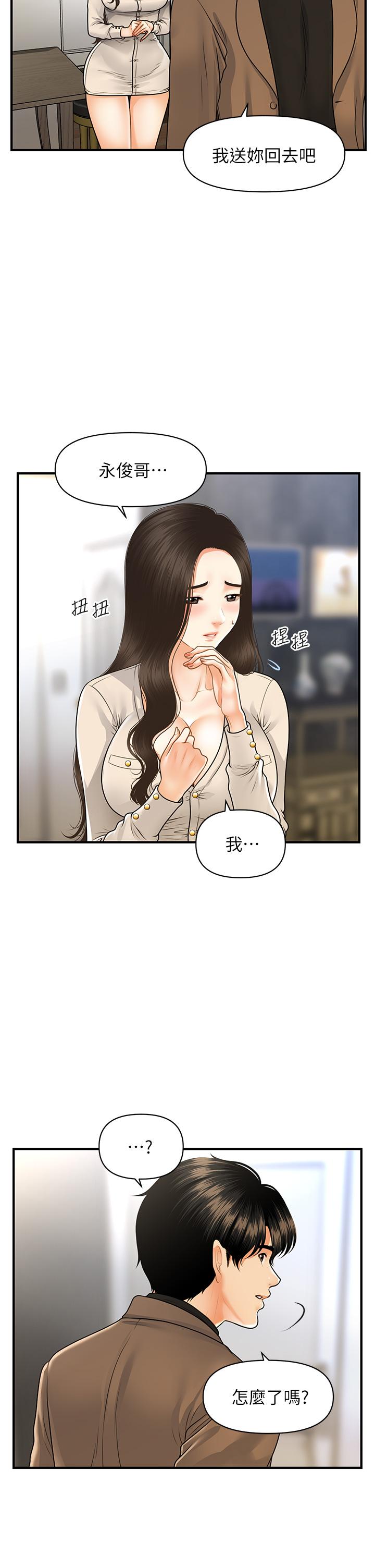 《醫美奇雞》漫画 第71話-再插深一點
