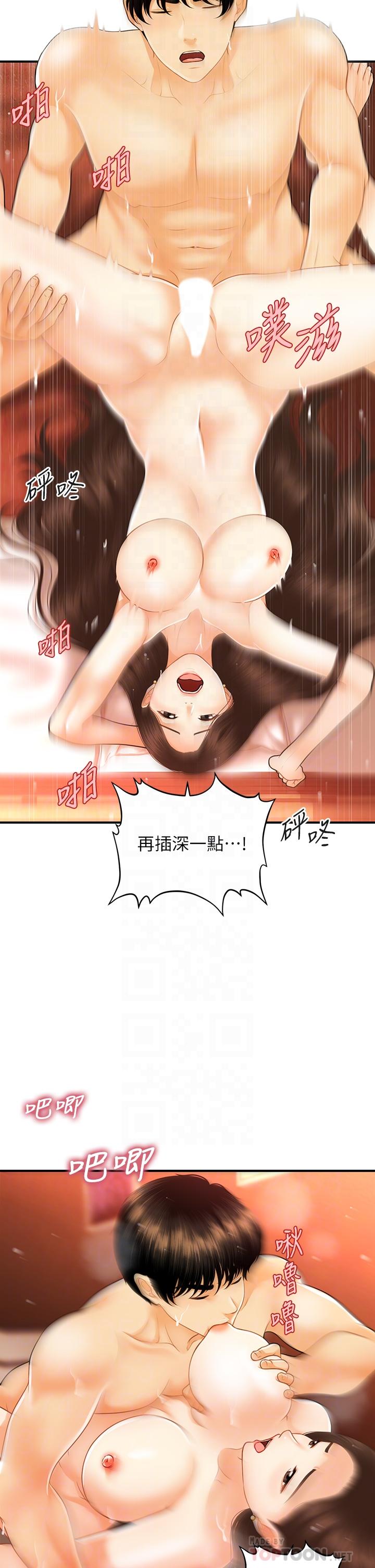 《醫美奇雞》漫画 第71話-再插深一點