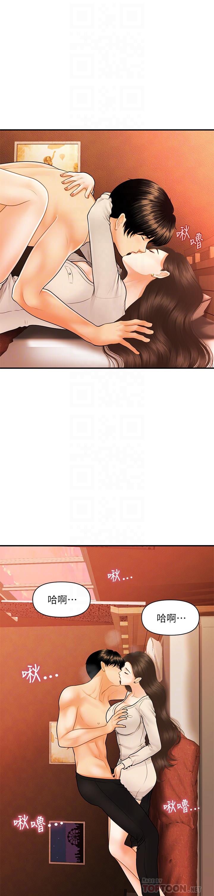 《醫美奇雞》漫画 第71話-再插深一點