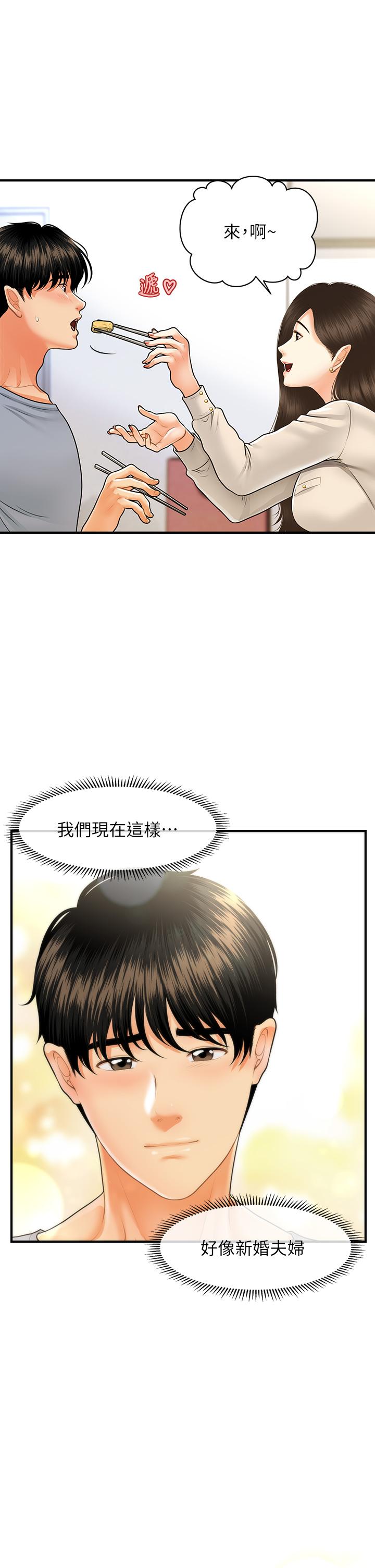 《醫美奇雞》漫画 第71話-再插深一點