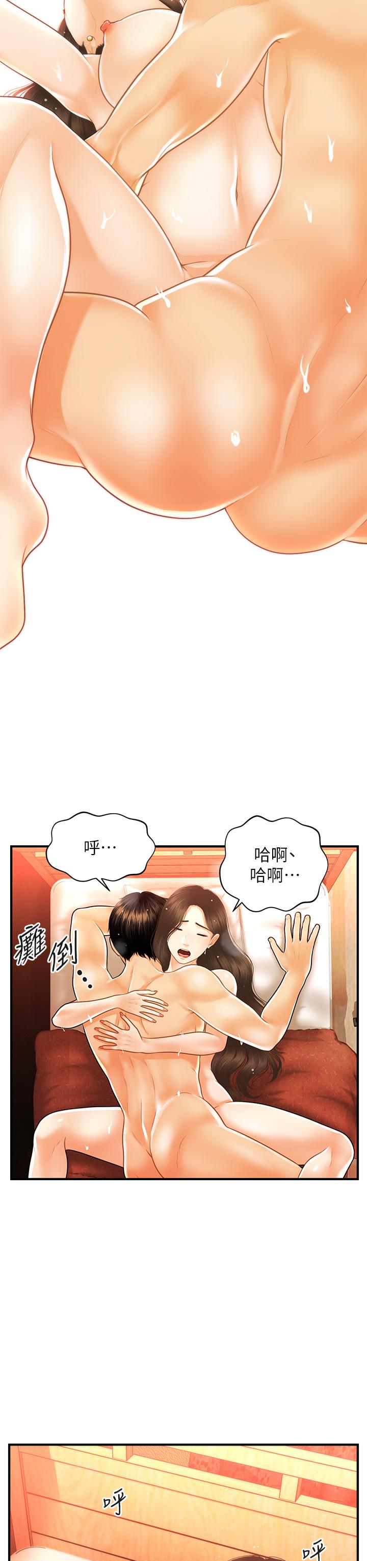 《醫美奇雞》漫画 第71話-再插深一點