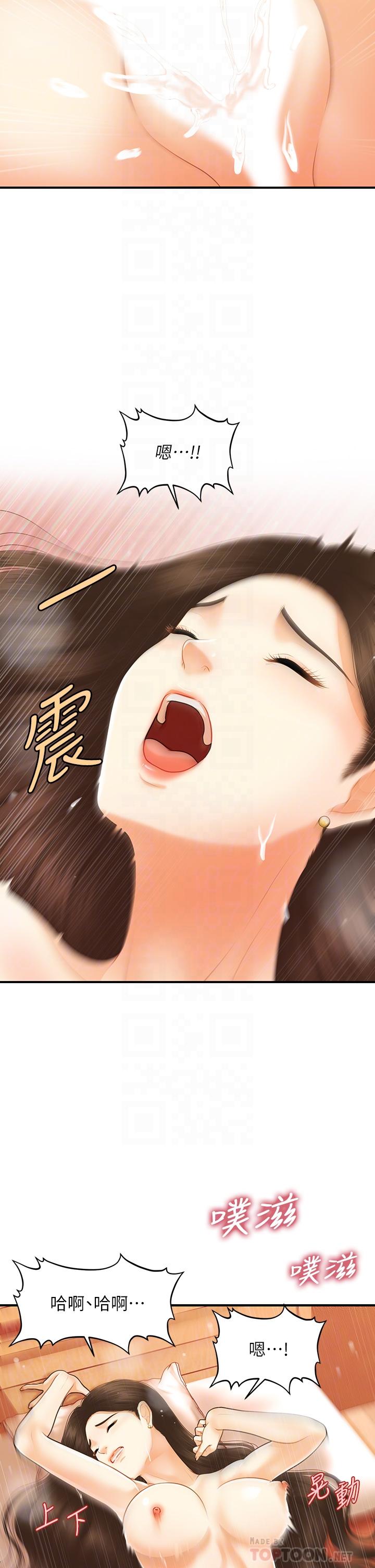 《醫美奇雞》漫画 第71話-再插深一點