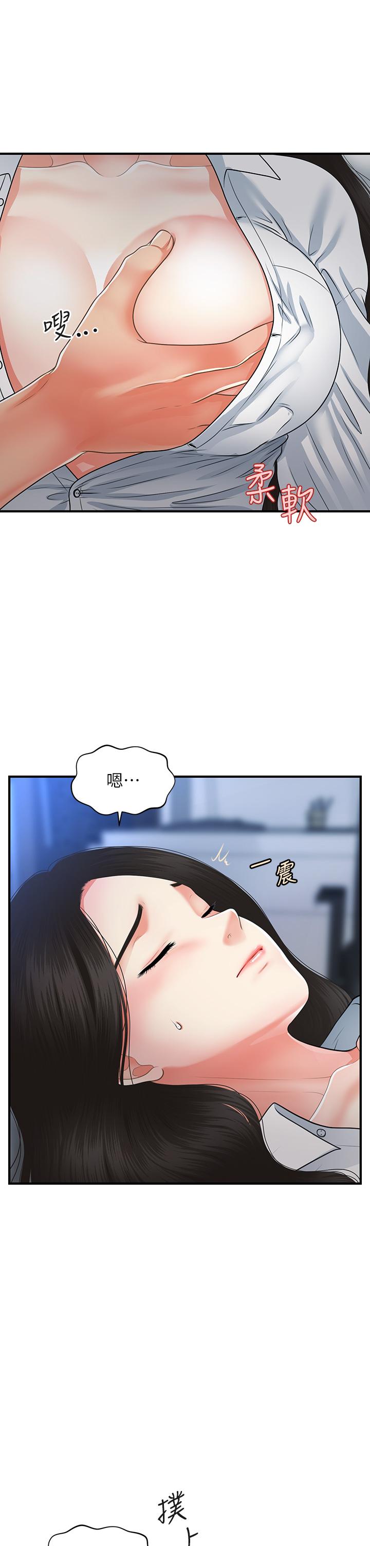 《醫美奇雞》漫画 第72話-扣到出水