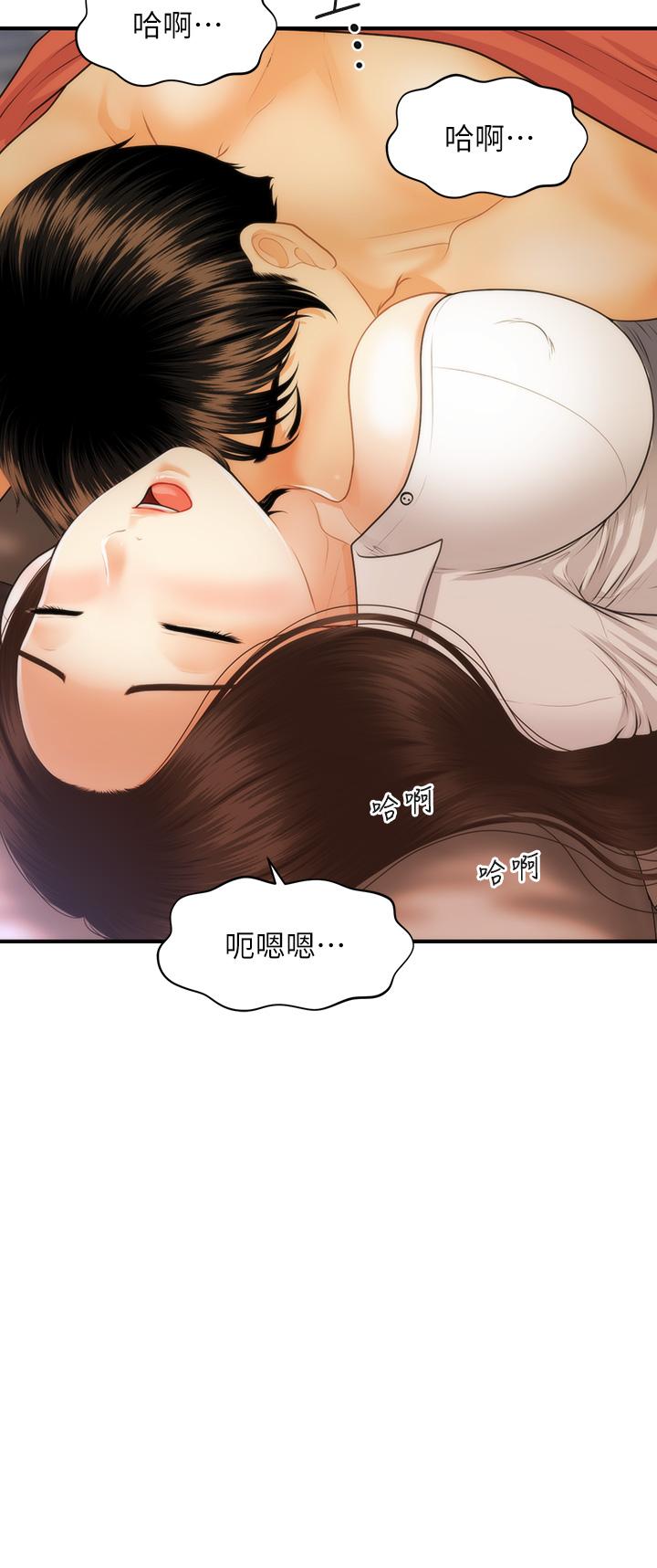 《醫美奇雞》漫画 第72話-扣到出水