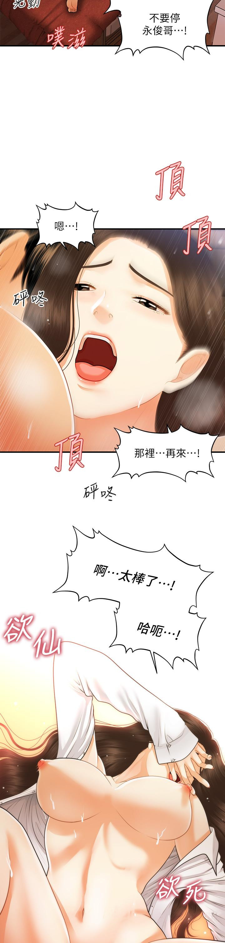 《醫美奇雞》漫画 第72話-扣到出水