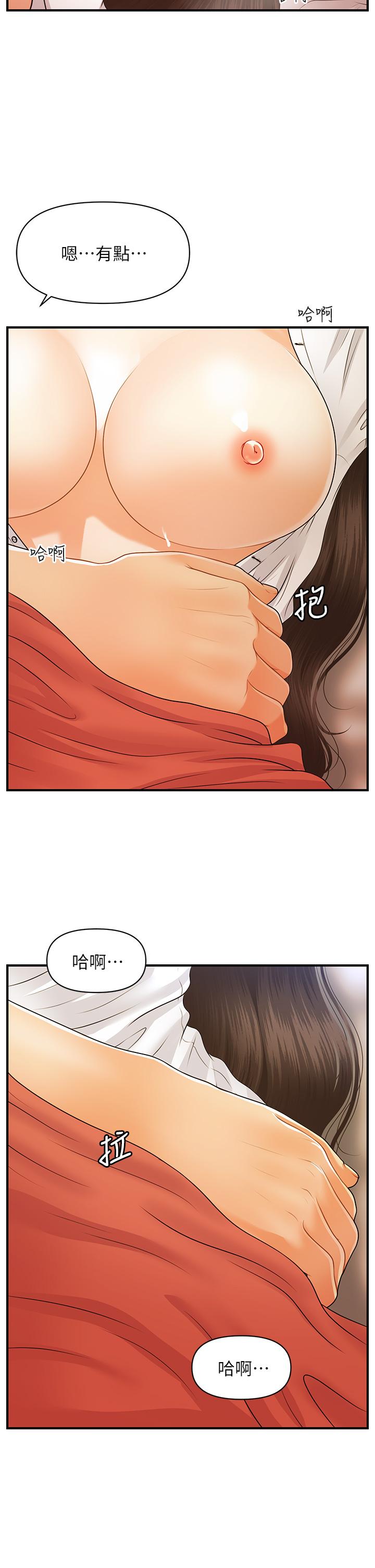 《醫美奇雞》漫画 第72話-扣到出水