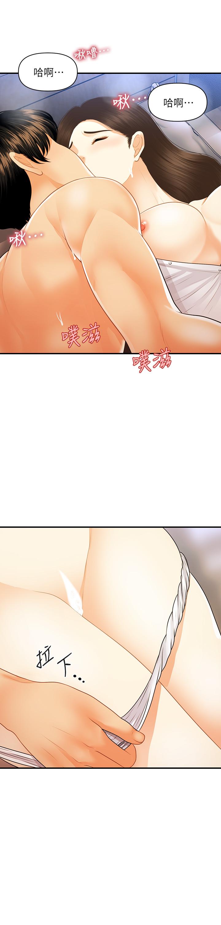 《醫美奇雞》漫画 第72話-扣到出水