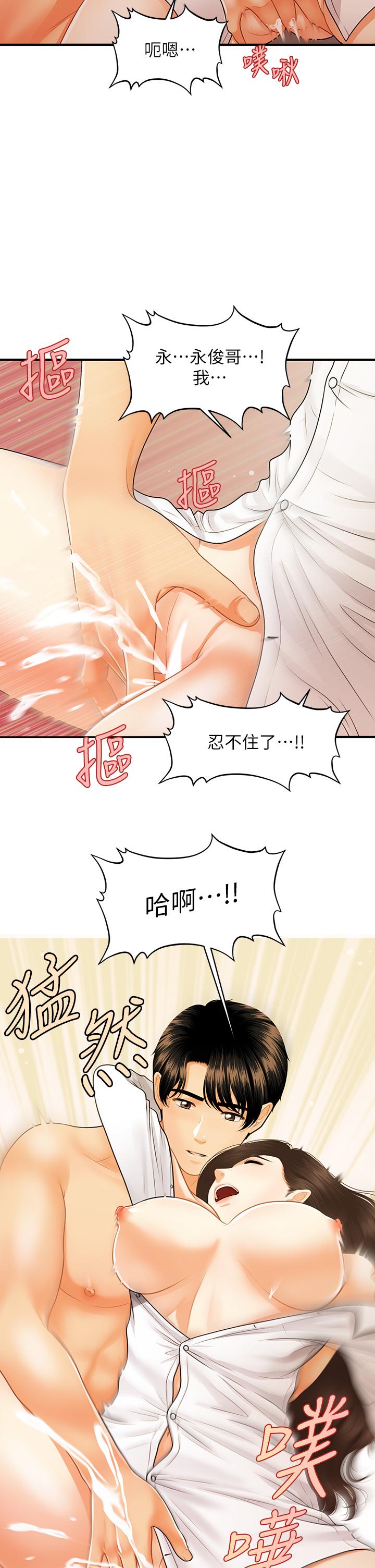 《醫美奇雞》漫画 第72話-扣到出水