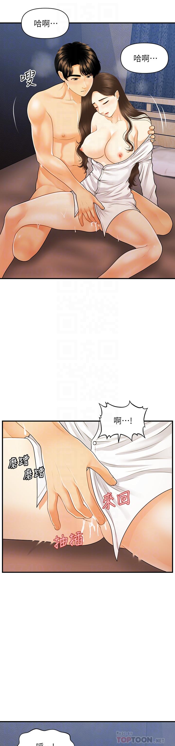 《醫美奇雞》漫画 第72話-扣到出水
