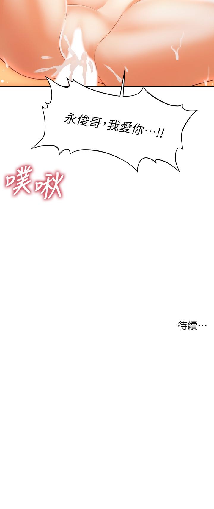 《醫美奇雞》漫画 第72話-扣到出水