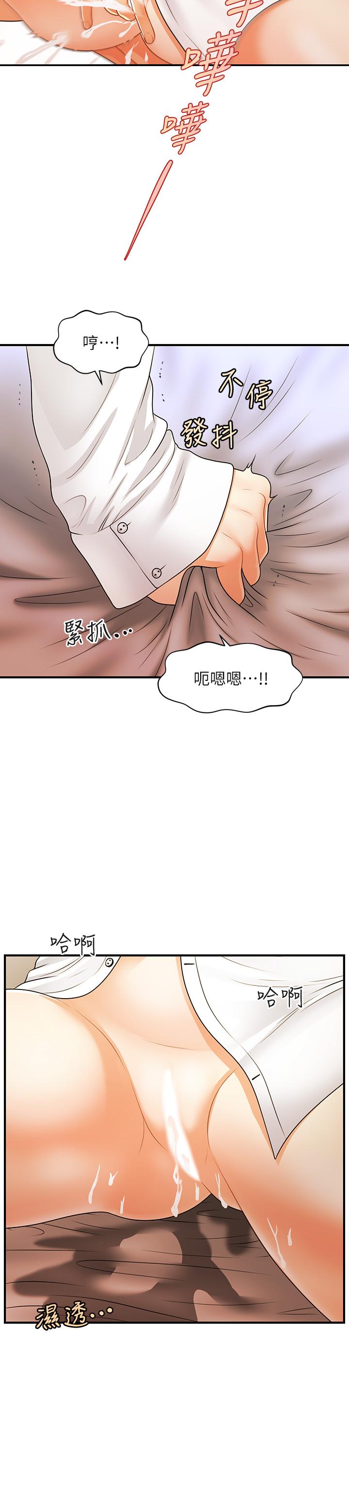 《醫美奇雞》漫画 第72話-扣到出水