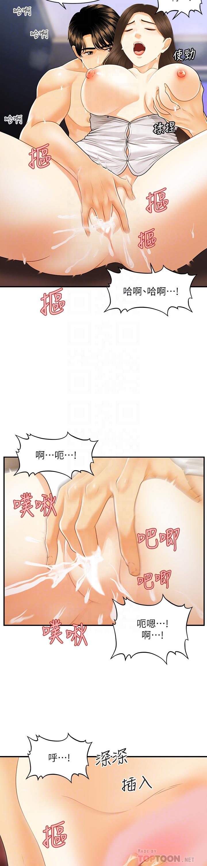 《醫美奇雞》漫画 第72話-扣到出水