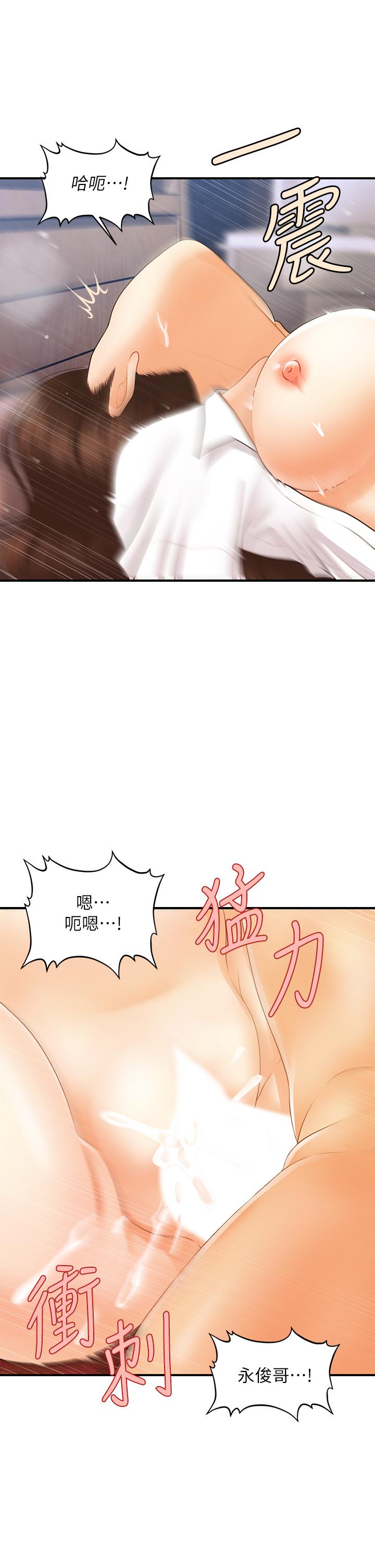 《醫美奇雞》漫画 第73話-深夜性愛高潮