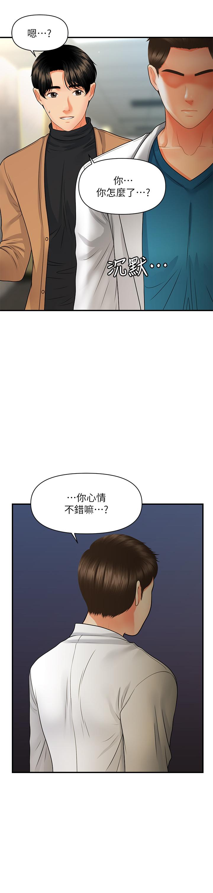 《醫美奇雞》漫画 第73話-深夜性愛高潮