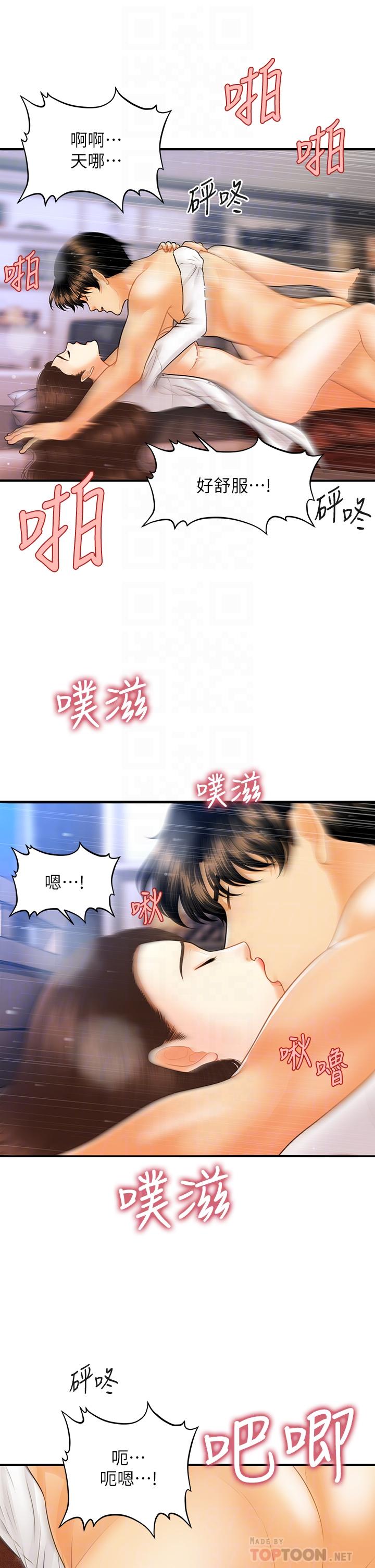 《醫美奇雞》漫画 第73話-深夜性愛高潮