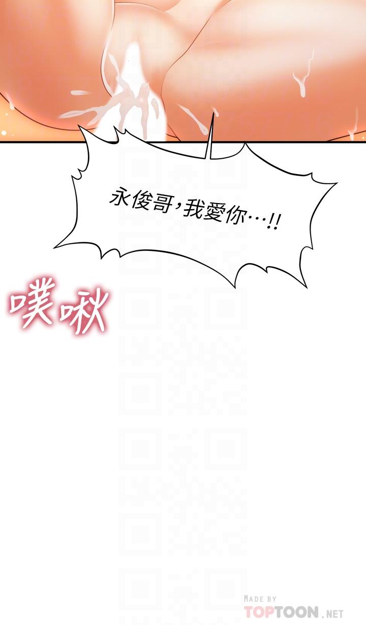 《醫美奇雞》漫画 第73話-深夜性愛高潮