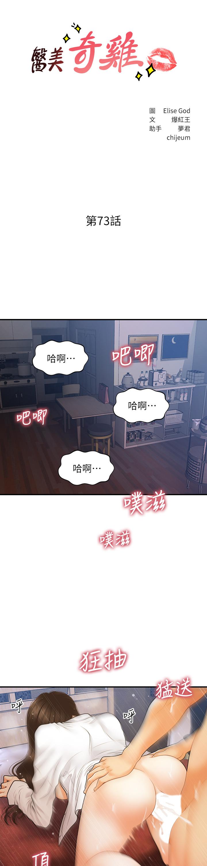 《醫美奇雞》漫画 第73話-深夜性愛高潮