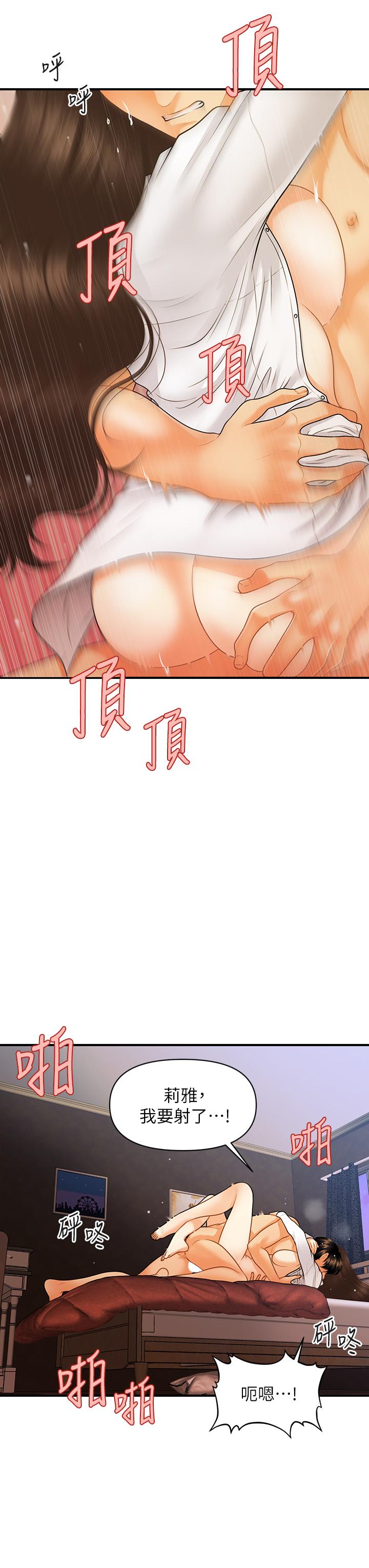 《醫美奇雞》漫画 第73話-深夜性愛高潮