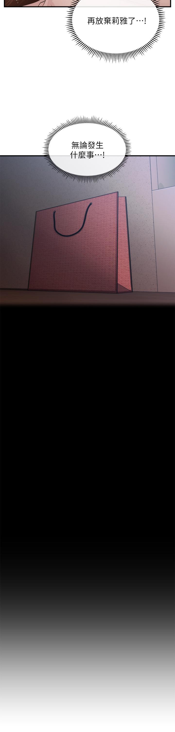 《醫美奇雞》漫画 第73話-深夜性愛高潮