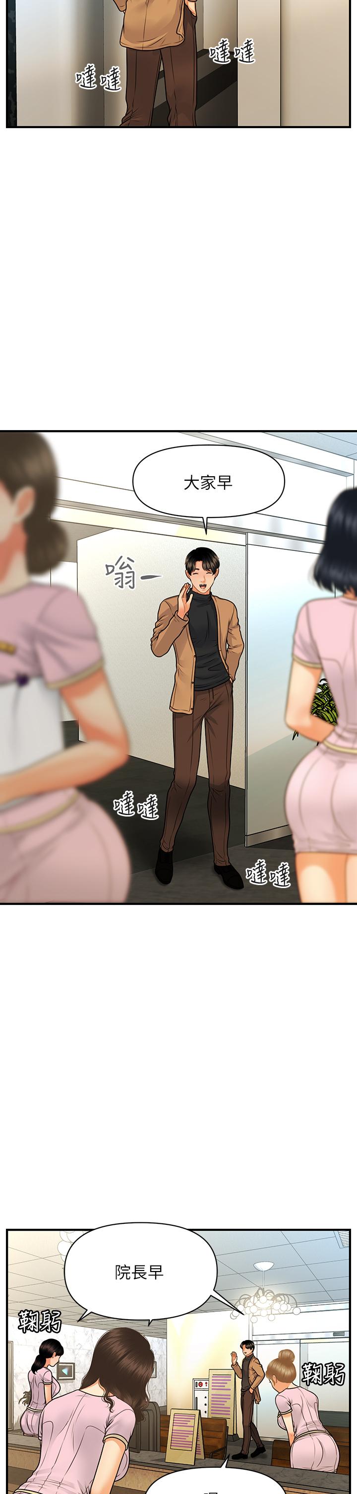 《醫美奇雞》漫画 第73話-深夜性愛高潮