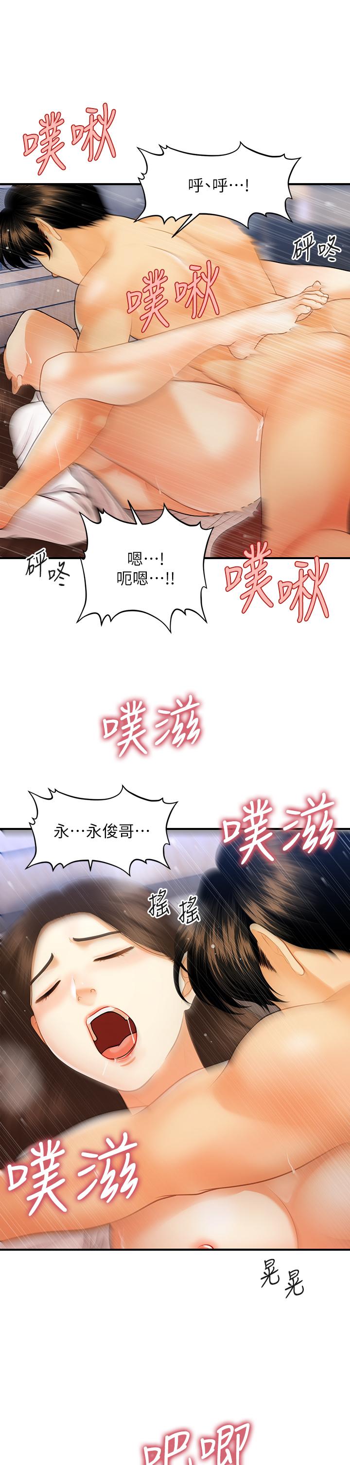 《醫美奇雞》漫画 第73話-深夜性愛高潮