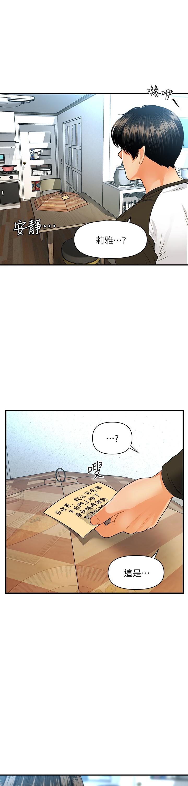 《醫美奇雞》漫画 第73話-深夜性愛高潮