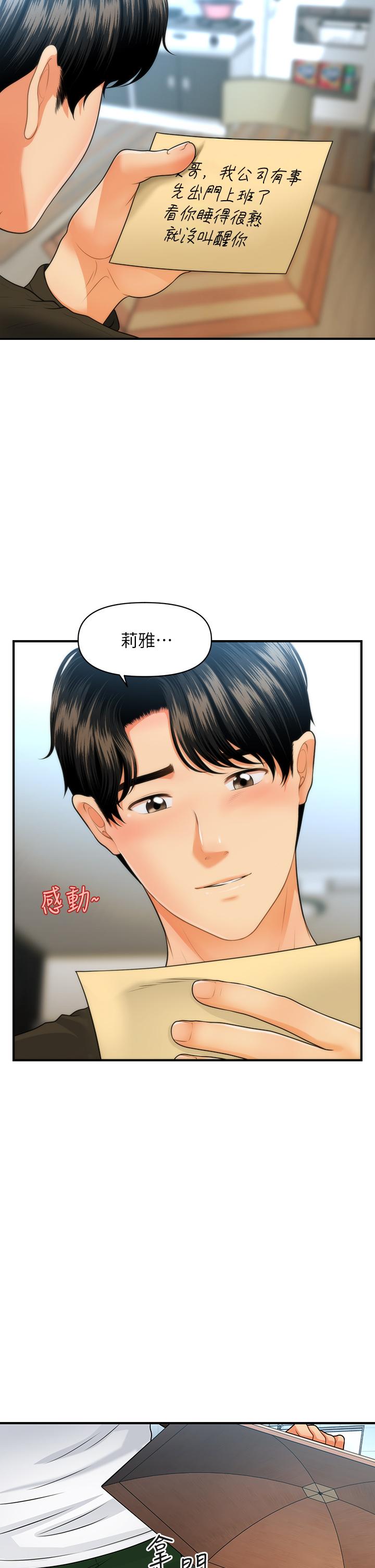 《醫美奇雞》漫画 第73話-深夜性愛高潮