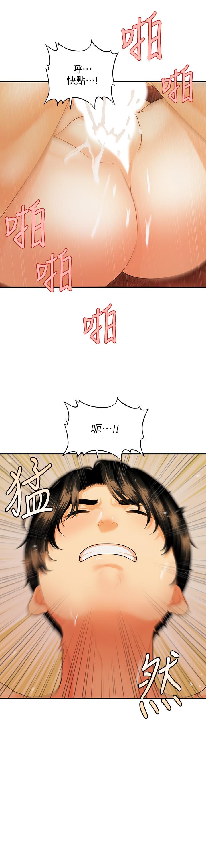 《醫美奇雞》漫画 第73話-深夜性愛高潮