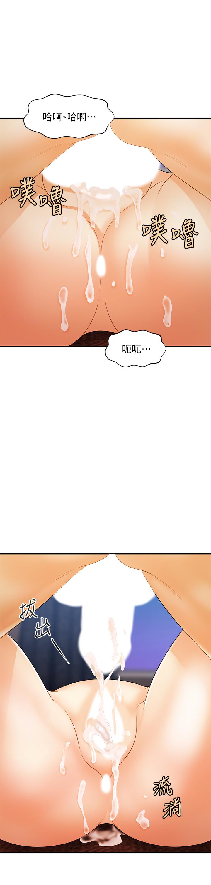 《醫美奇雞》漫画 第73話-深夜性愛高潮