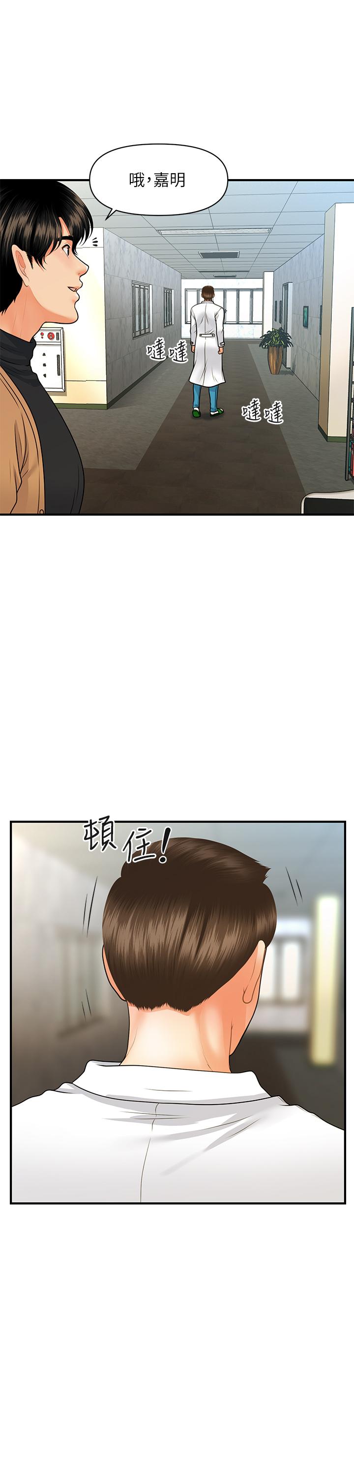 《醫美奇雞》漫画 第73話-深夜性愛高潮