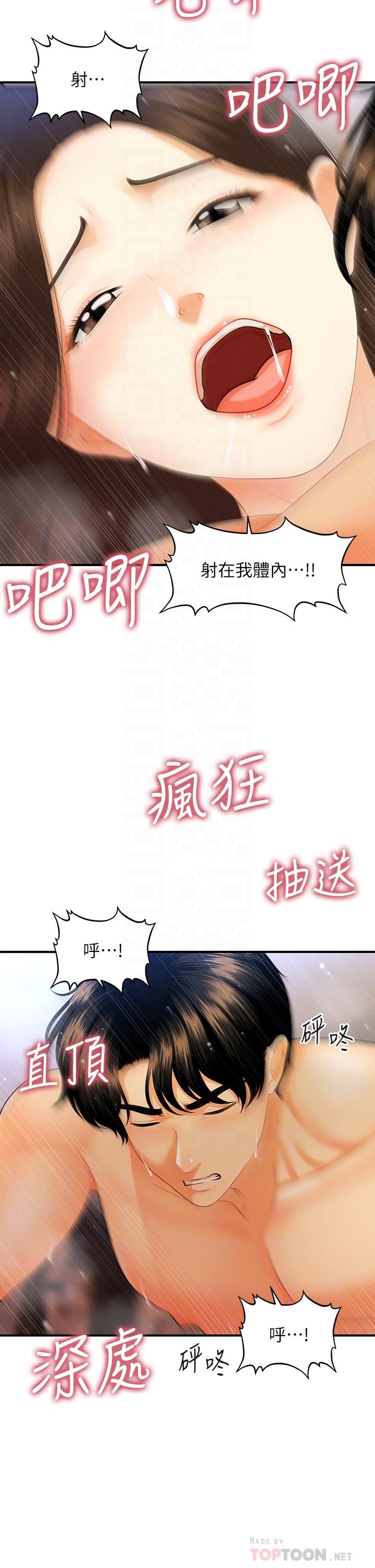 《醫美奇雞》漫画 第73話-深夜性愛高潮