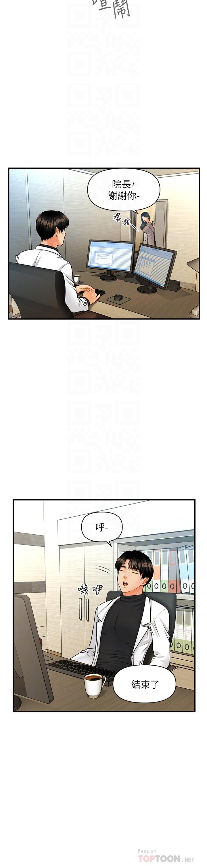 《醫美奇雞》漫画 第74話-曖昧氛圍下的交纏