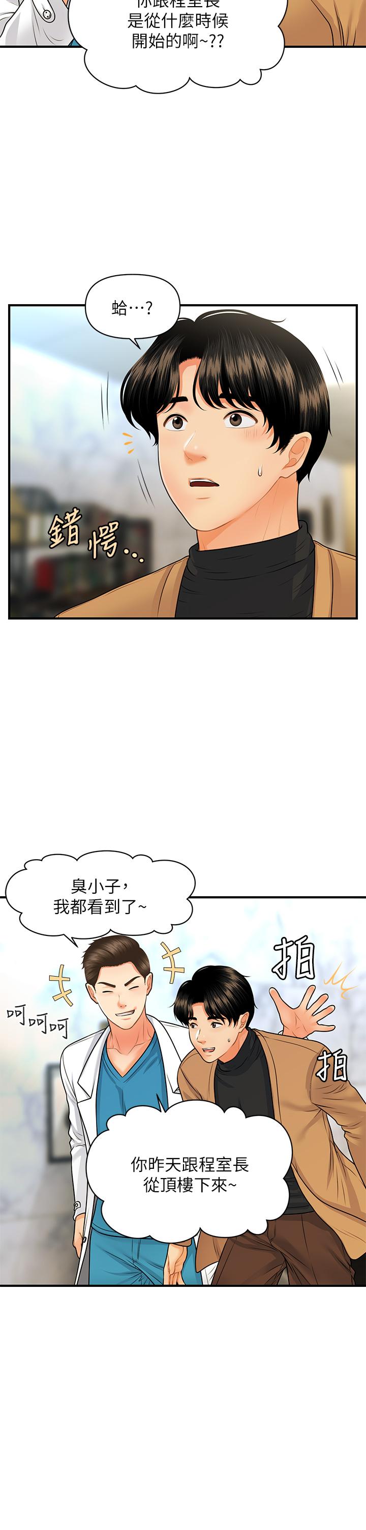 《醫美奇雞》漫画 第74話-曖昧氛圍下的交纏