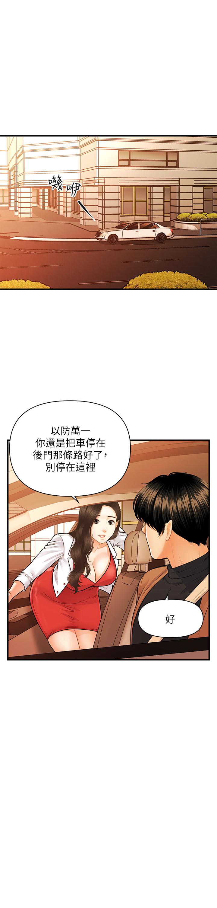 《醫美奇雞》漫画 第74話-曖昧氛圍下的交纏