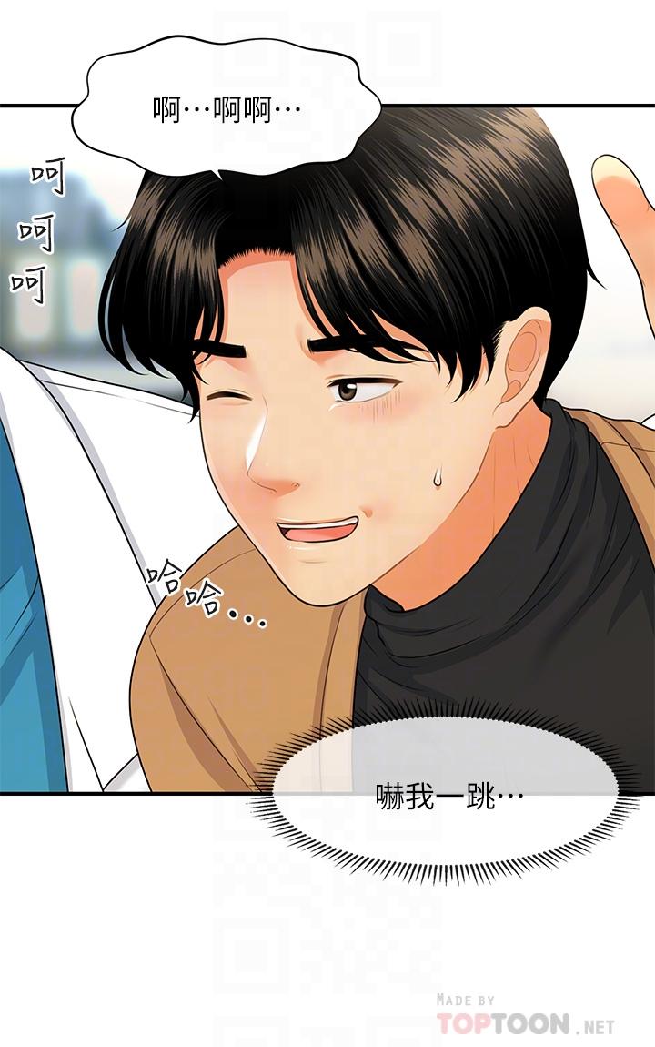 《醫美奇雞》漫画 第74話-曖昧氛圍下的交纏
